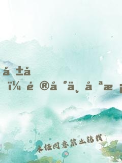 報告，逮到一只校草